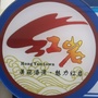 红岩红ico