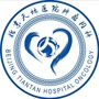 北京天坛医院肿瘤内科公众号ico