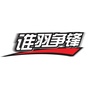 红船旁的谁羽争锋ico