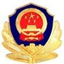 晋中高校公安ico