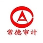 常德审计ico