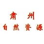 肃州自然资源ico