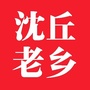 沈丘家乡群ico