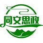 山西同文职业技术学院思政部公众号ico