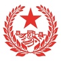 武侯军休中心ico