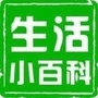欣姐生活小妙招公众号ico
