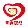 赣州市章贡统一战线ico