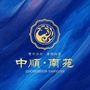 中顺南苑公众号ico