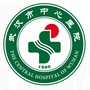 武汉市中心医院肝胆胰外科ico