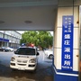盛庄派出所ico
