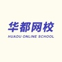 华都网校在线ico