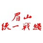 眉山统一战线ico