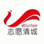 志愿清城公众号ico