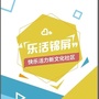 乐活锦屏ico