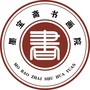 白沟墨宝斋书画院ico