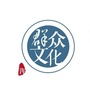BS浑江区文化馆ico