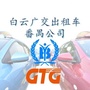 白云广交番禺公司ico