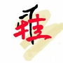 桂城桂雅社区ico