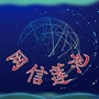 网信莲池ico
