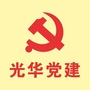 光华党建ico