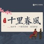 上饶翼天十里春风ico