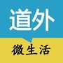 道外微生活ico