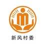 坪山新风阳光村务ico