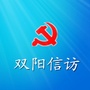 双阳信访ico
