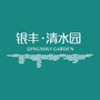 银丰清水园公众号ico