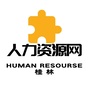 桂林人力资源网ico