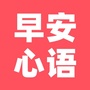 早安心语正能量文案公众号ico