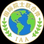 国际院士联合体ico