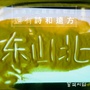 爱我东山北ico