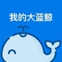 南京我的大蓝鲸ico