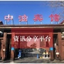 北京中油宾馆资讯分享平台公众号ico