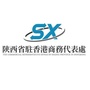陜西駐香港商務代表處ico