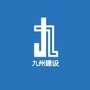 九州建设ico