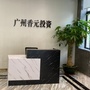 广州香元投资ico
