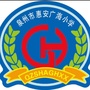 泉州市惠安广海小学ico