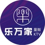乐万家KTVico
