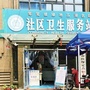 等驾坡五湖名邸社区卫生服务站公众号ico