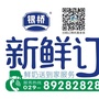 银桥新鲜送ico