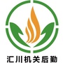汇川机关后勤ico