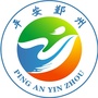 平安鄞州发布ico