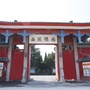 开封市西陵豫园公墓ico