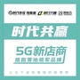 时代共赢5G新店商ico