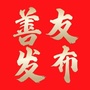 善友发布ico