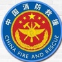 绥化消防政工ico