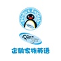 企鹅家族英语望京中心ico