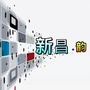 新昌韵空间ico